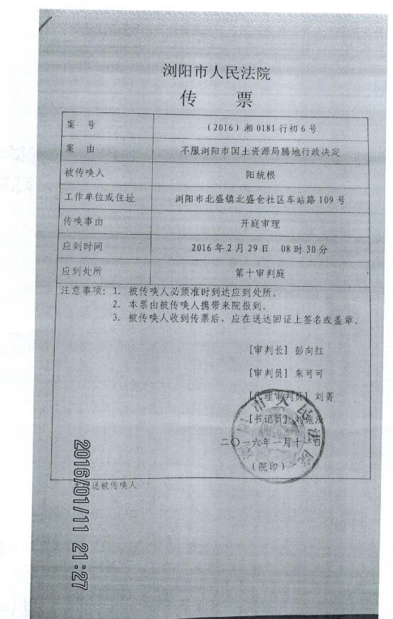 瀏陽市中級人民法院