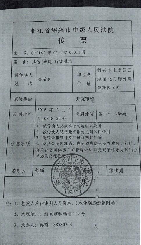 浙江省紹興市中級人民法院