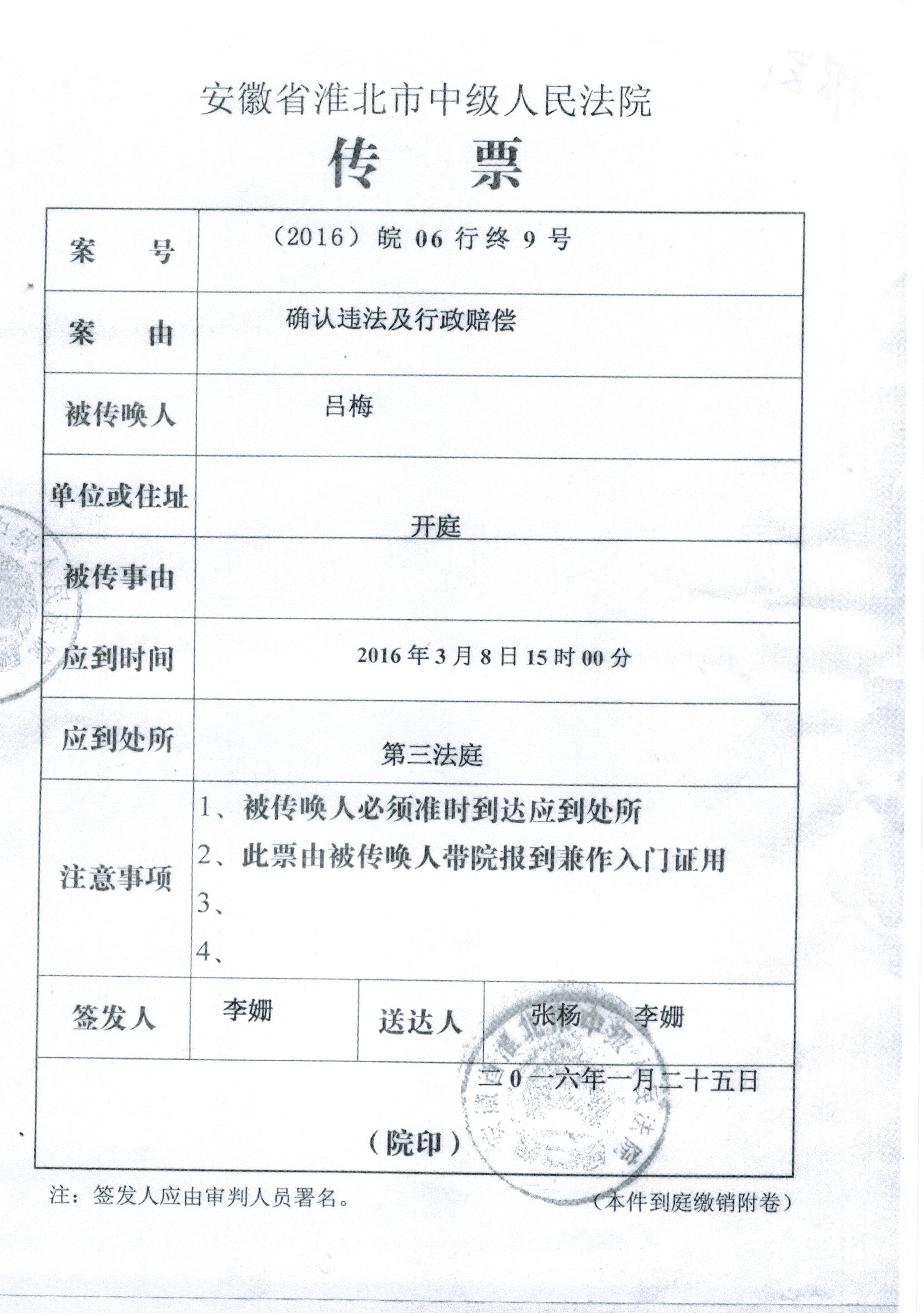 安徽省淮北市中級(jí)人民法院