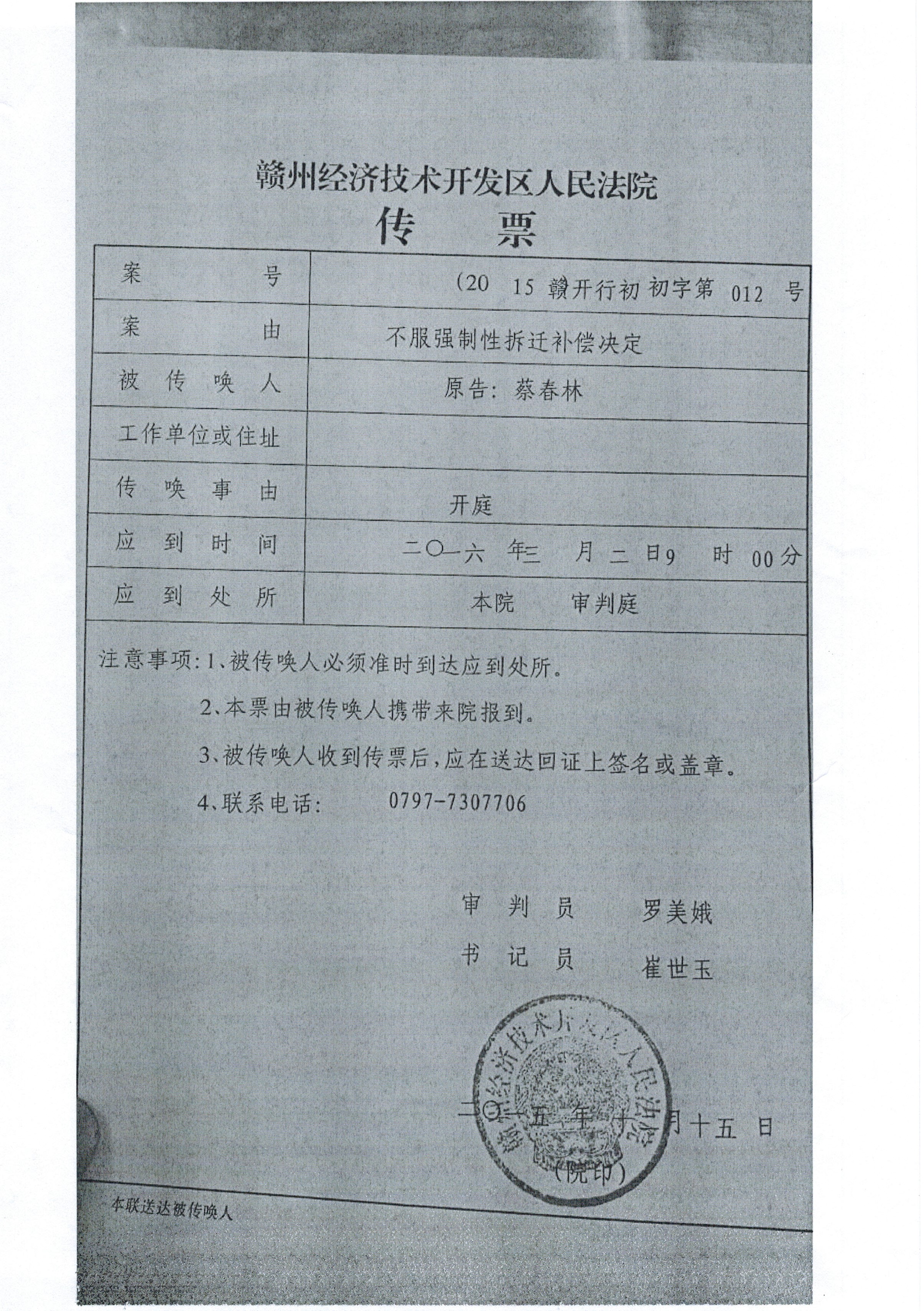 贛州經(jīng)濟(jì)技術(shù)開發(fā)區(qū)人民法院