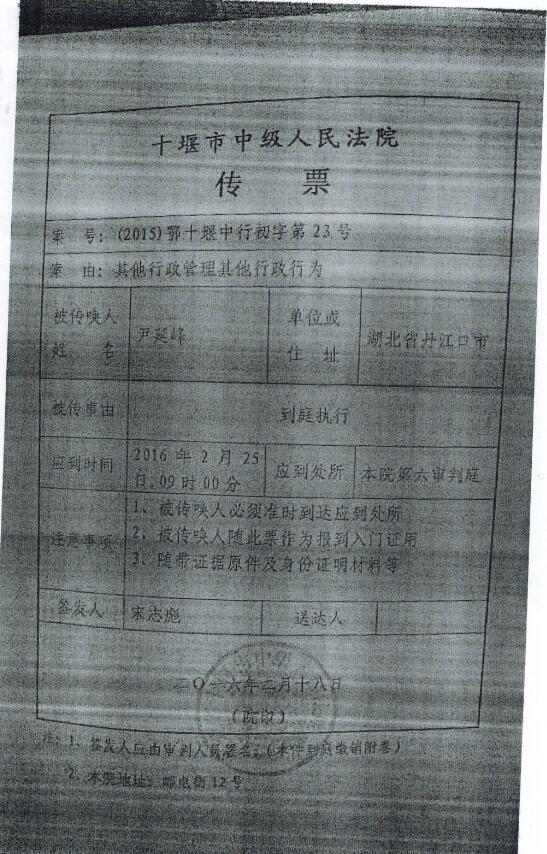 十堰市中級(jí)人民法院
