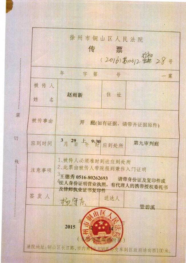徐州市銅山區(qū)人民法院