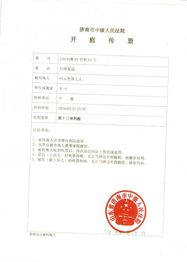 濟(jì)南市中級人民法院