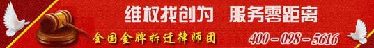 拆遷維權(quán)電話(huà)