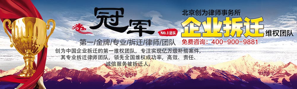 北京創(chuàng)為律師事務(wù)所