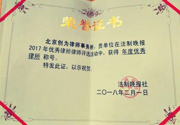 創(chuàng)為律所被提名全國(guó)年度大獎(jiǎng)