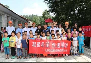 北京創(chuàng)為律師事務(wù)所助困扶貧公益行