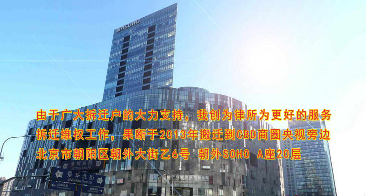 征地拆遷補(bǔ)償