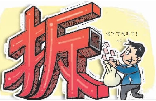 實(shí)施強(qiáng)制拆遷的條件