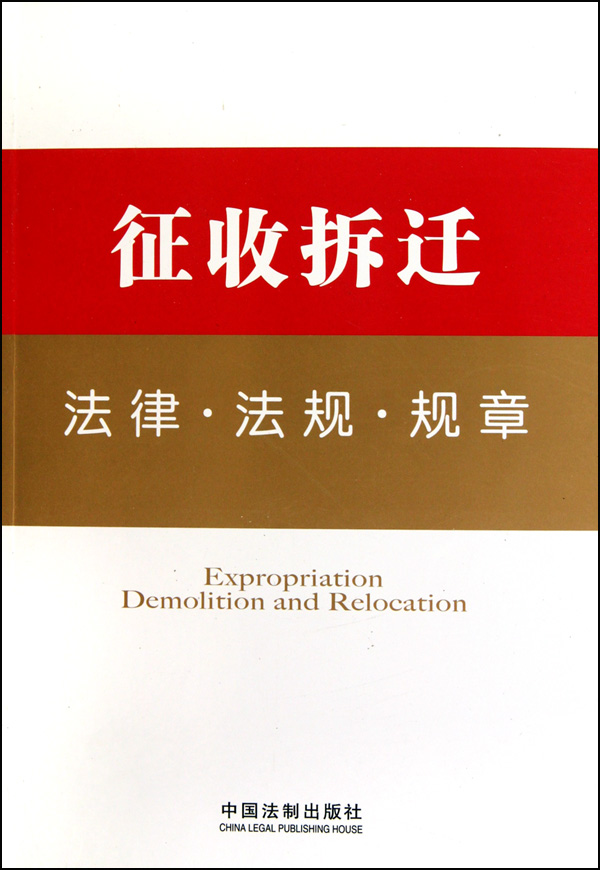 拆遷法律關(guān)系的分類
