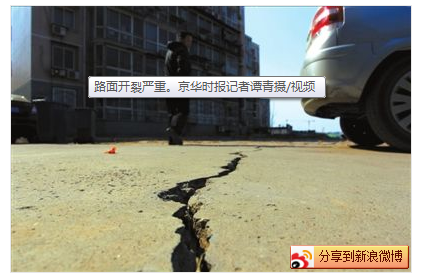 通州居民樓沉降現(xiàn)裂縫