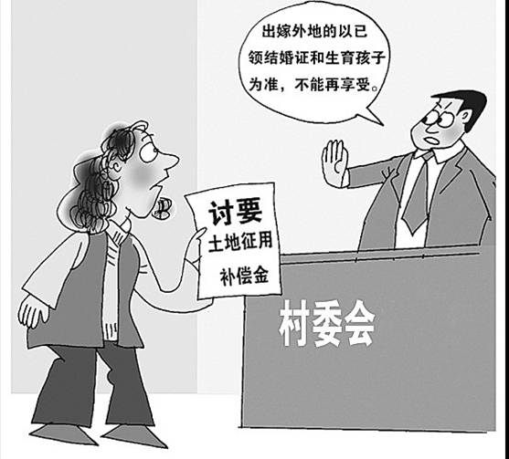 出嫁女兒是否可以得到土地補(bǔ)償款