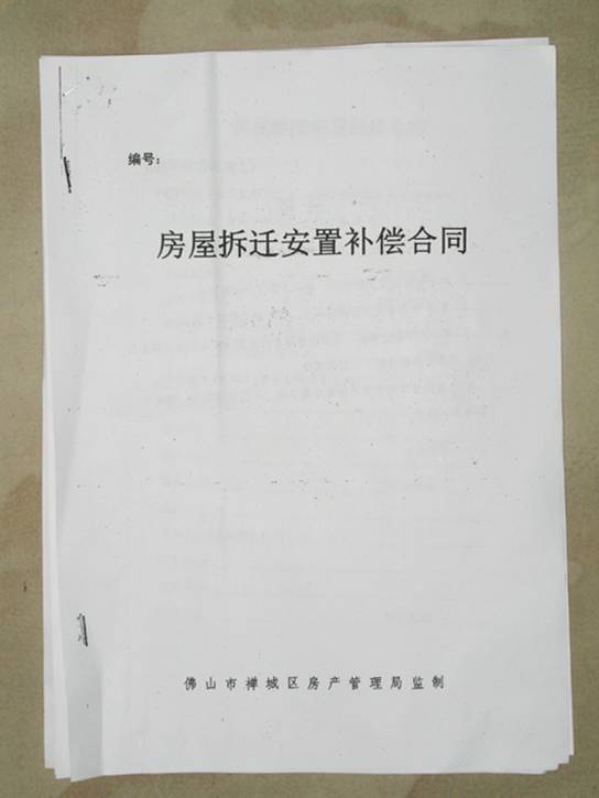 拆遷補(bǔ)償安置協(xié)議概述
