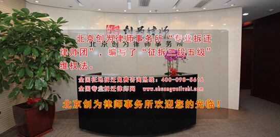你所不知的北京創(chuàng)為律師事務(wù)所