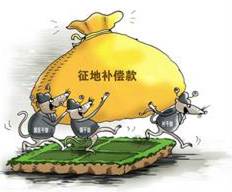 土地征用補(bǔ)償款糾紛