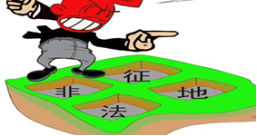 遇到非法征地怎樣維權(quán)