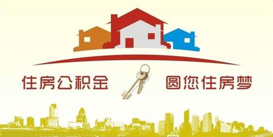 離婚時(shí)住房公積金怎么分割