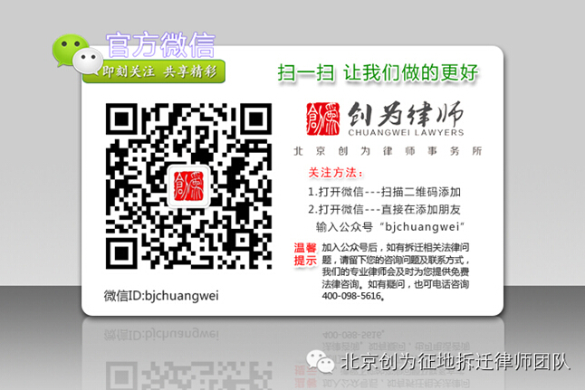 北京創(chuàng)為律師事務(wù)所