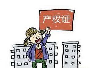 沒有房產(chǎn)證的房子拆遷