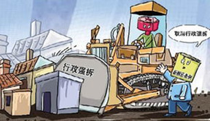 國有土地上房屋征收和補(bǔ)償條例