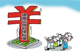 2015最新征地補償新標準