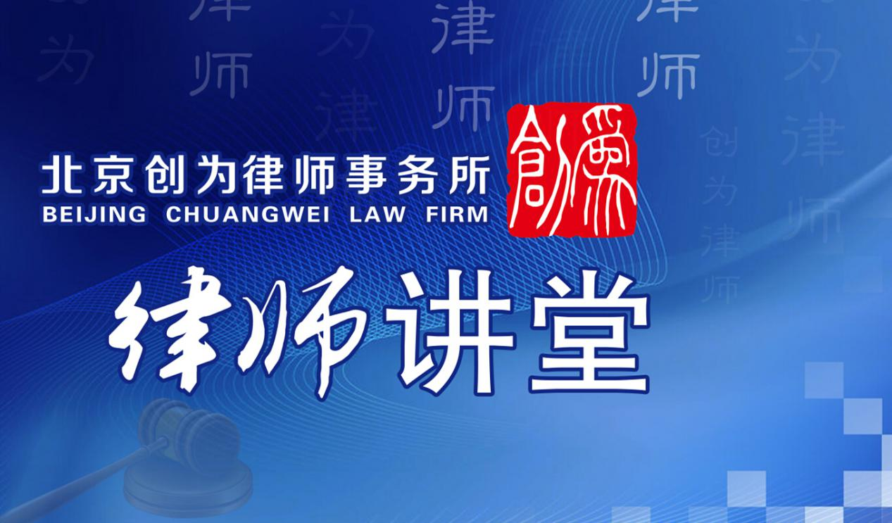 法律講堂