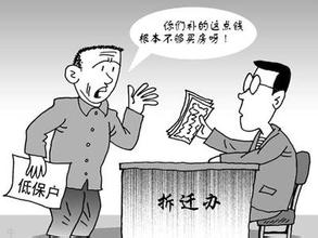 拆遷政策