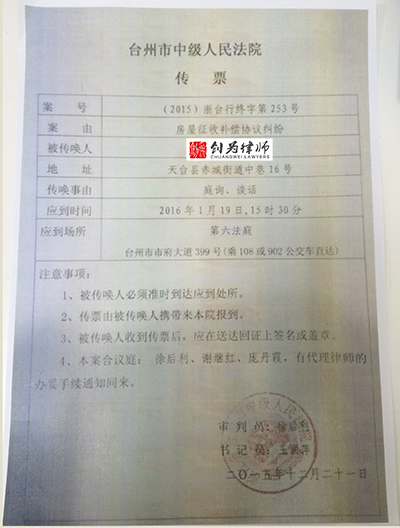 臺(tái)州市中級(jí)人民法院
