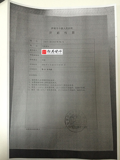 濟南市中級人民法院