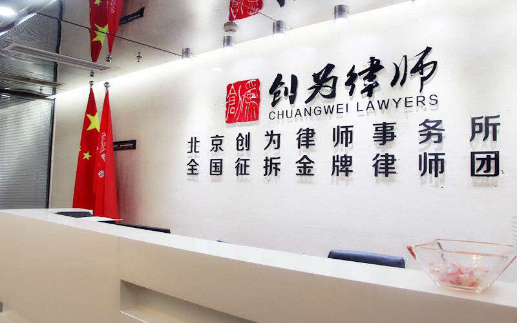 征地拆遷律師