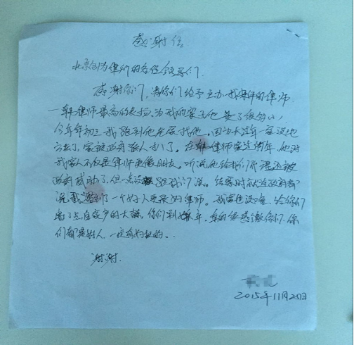 創(chuàng)為拆遷律師感謝信